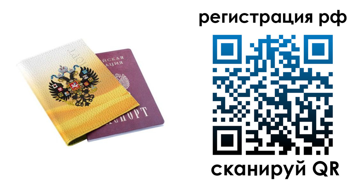 временная регистрация законно в Чапаевске