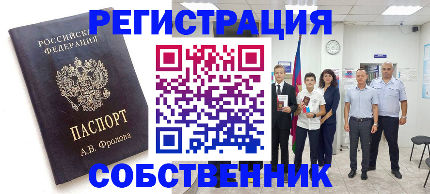 временная регистрация недорого в Чапаевске